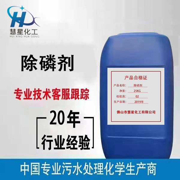 {除磷劑生產(chǎn)（液體）}，{優(yōu)質(zhì)除磷劑}銷售，{除磷劑}生產(chǎn)批發(fā)