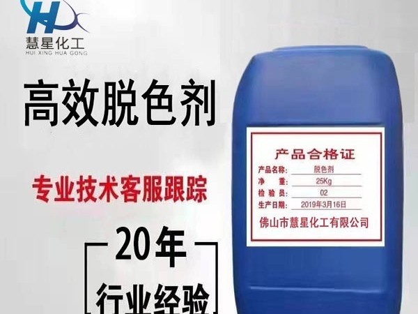 污水排放不達(dá)標(biāo)？選高效脫色劑-慧星化工