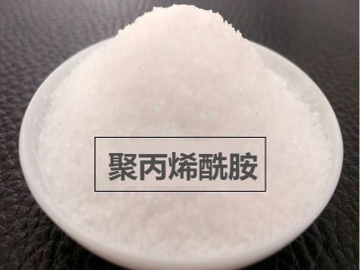 聚丙烯酰胺優(yōu)質(zhì)廠家有哪些？?jī)r(jià)格如何