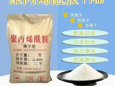 污水處理用聚丙烯酰胺多少錢一噸呢？